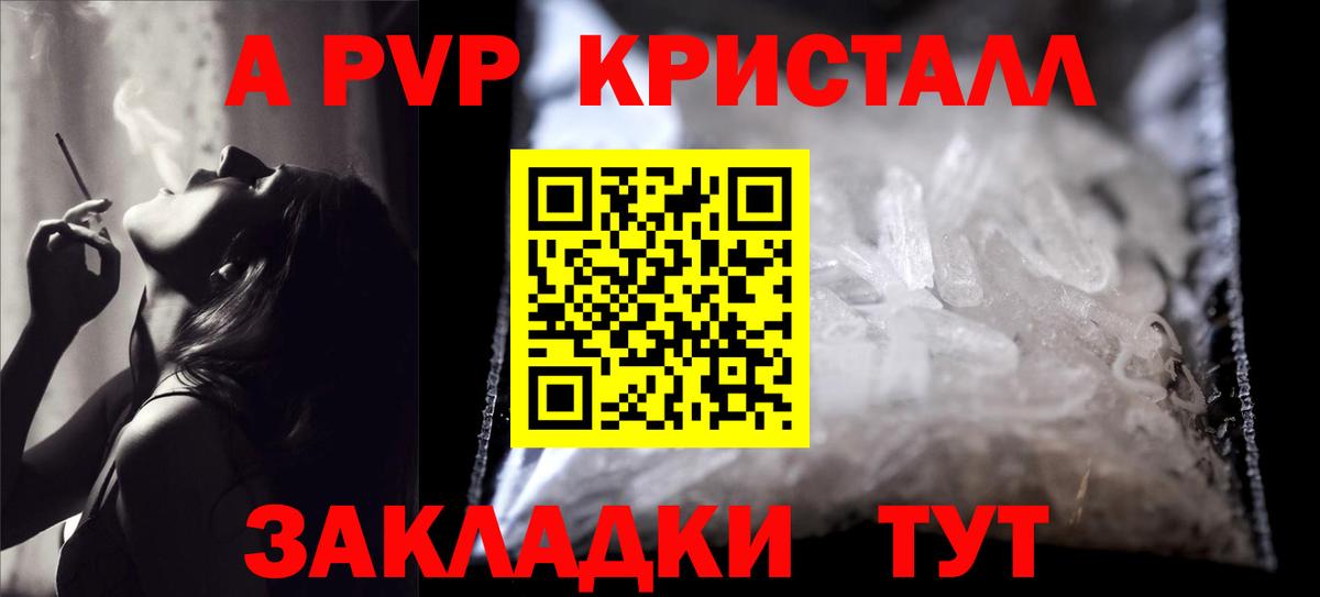 Котельники  где продают   Вход с VPN  A PVP  А ПВП крисы CK  Альфа ПВП Соль 