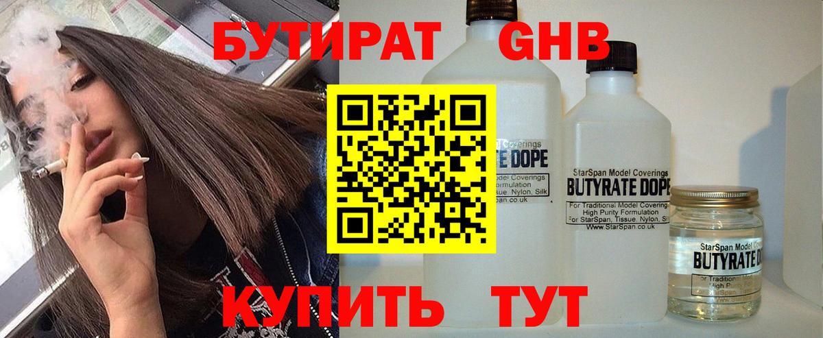 Бутират оксибутират Котельники