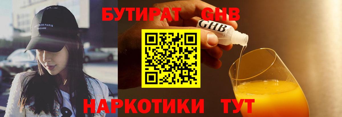 БУТИРАТ BDO 33%  Вход с VPN  Котельники 