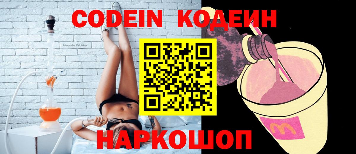 Кодеиновый сироп Lean Purple Drank Котельники