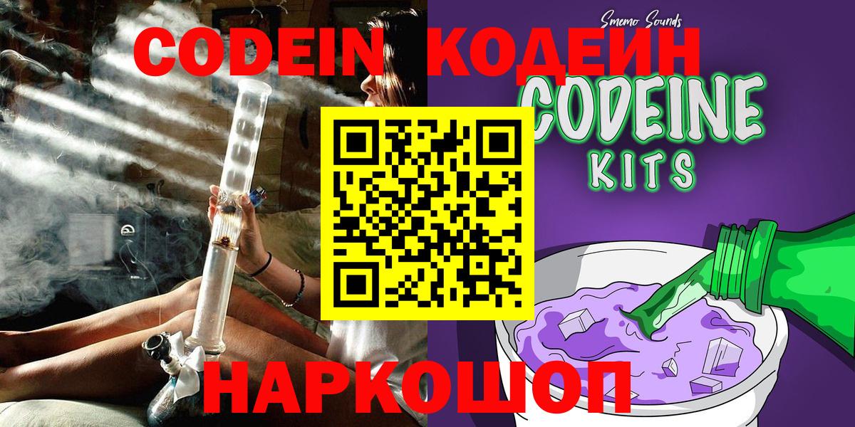 Codein Purple Drank  Кодеин Purple Drank  Вход с VPN  Котельники 