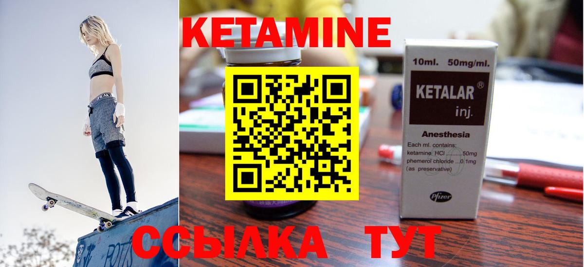 Кетамин VHQ  Вход с VPN  Котельники 