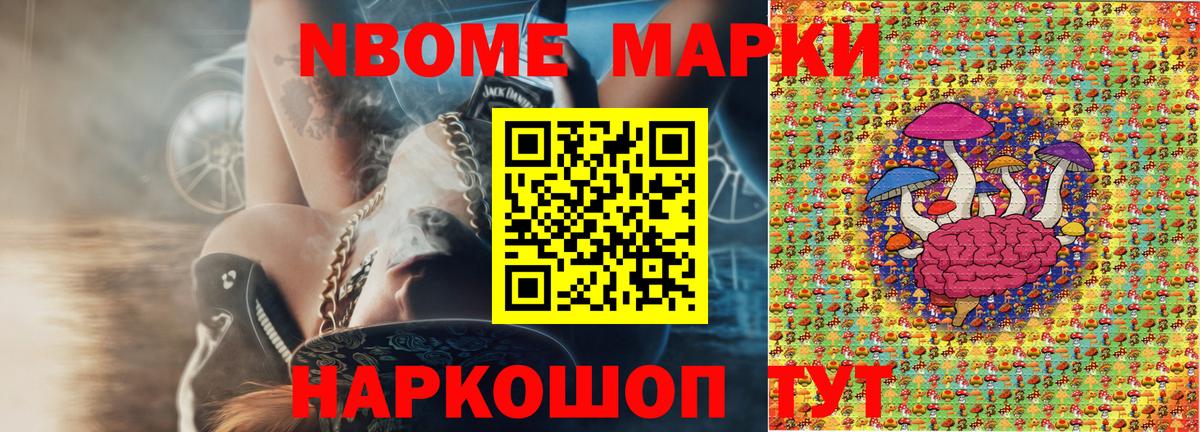 Марки NBOMe 1,8мг Котельники
